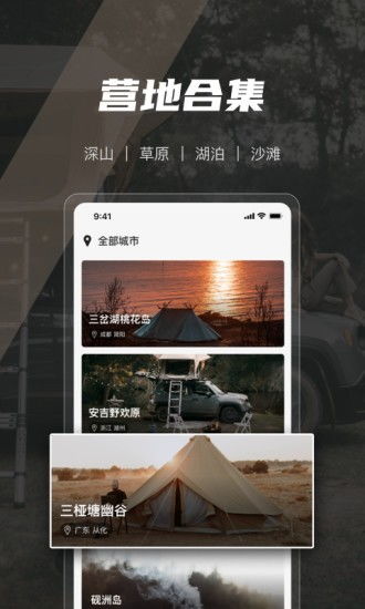 覓野Camp App v1.3.01安卓版 一站式戶外露營(yíng)助手，極光下載站提供安全下載